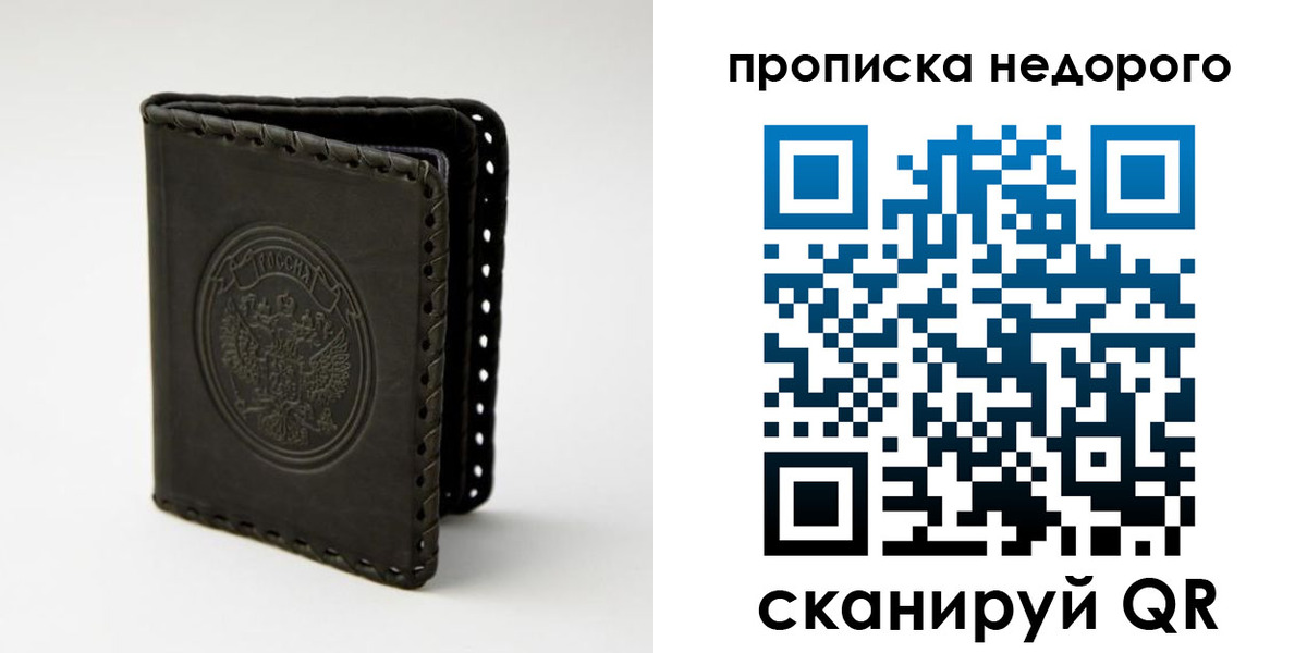 прописка гарантия в Свободном